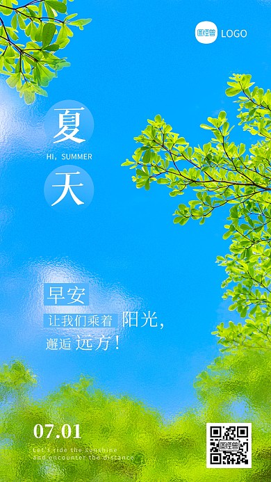 清新唯美毛玻璃风格夏天你好问候摄影图海报