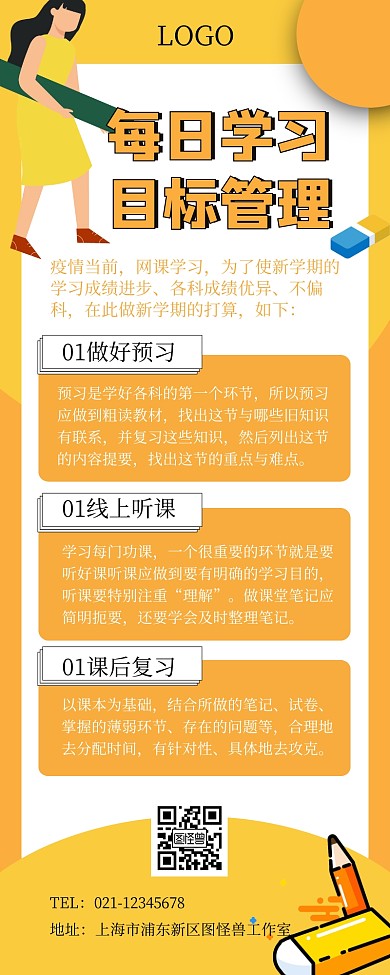简约学习目标管理营销长图