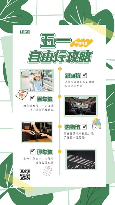 手账风五一自由行攻略手机海报