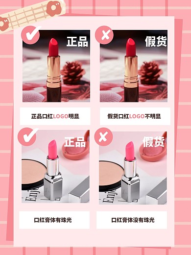 区分真假口红PLOG模板