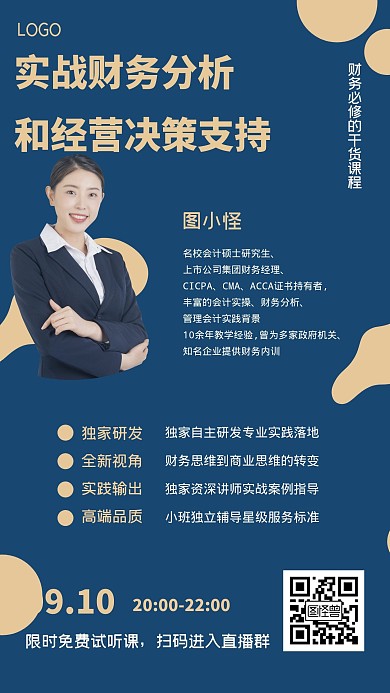 财报分析培训几何风格宣传手机海报