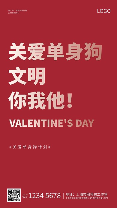 红色简约大字报情人节通用借势营销手机海报