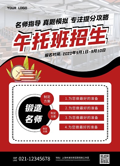 午托招生宣传单页简约红色教育宣传单