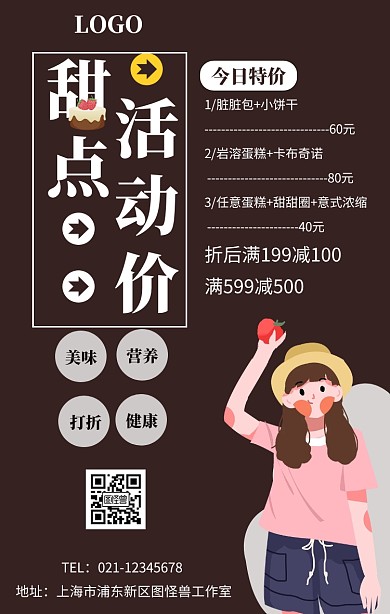 甜点活动价格单海报