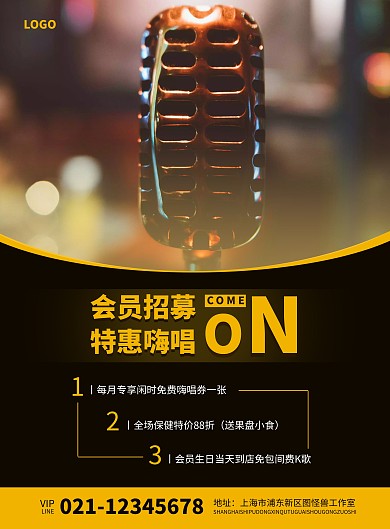夏季促销KTV娱乐场所会员招募促销海报