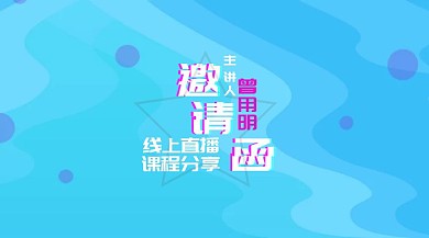 黑色科技商务邀请函公总号封面