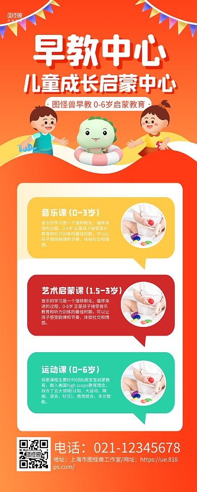 橙色卡通早教中心宣传易拉宝
