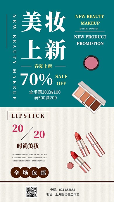 春夏上新促销活动创意美妆简约电商模板