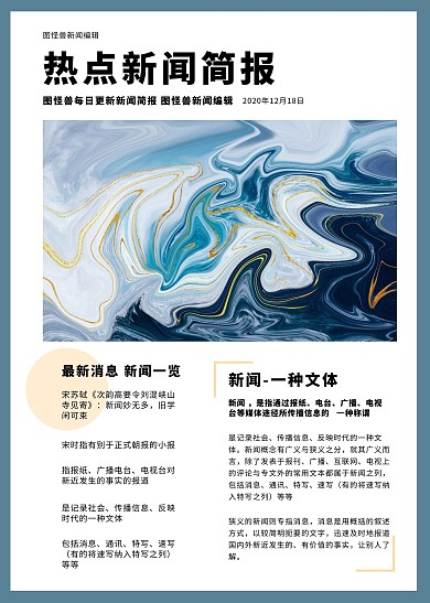 蓝白色热点新闻简报生活简约