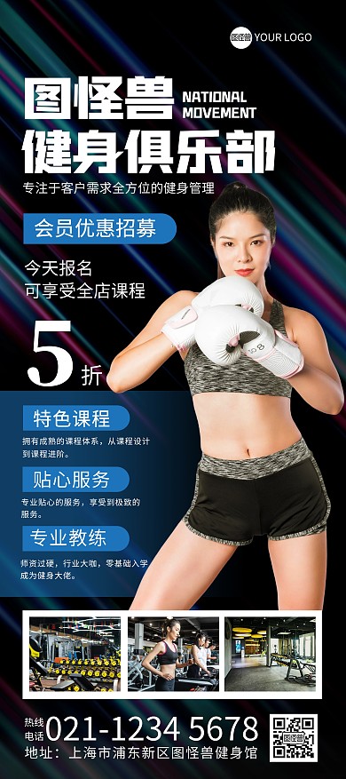 健身运动报名促销宣传易拉宝