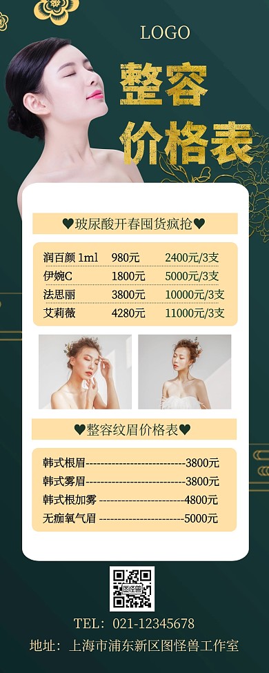 简约创意美容营销长图价格