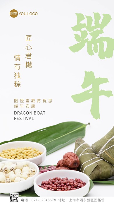端午节教育行业问候简约白色摄影图海报