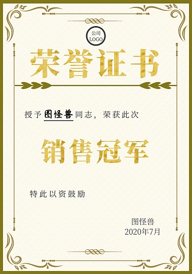 销售冠军证书