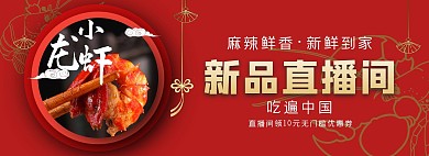 红色美食小龙虾淘宝直播间电商竖版海报