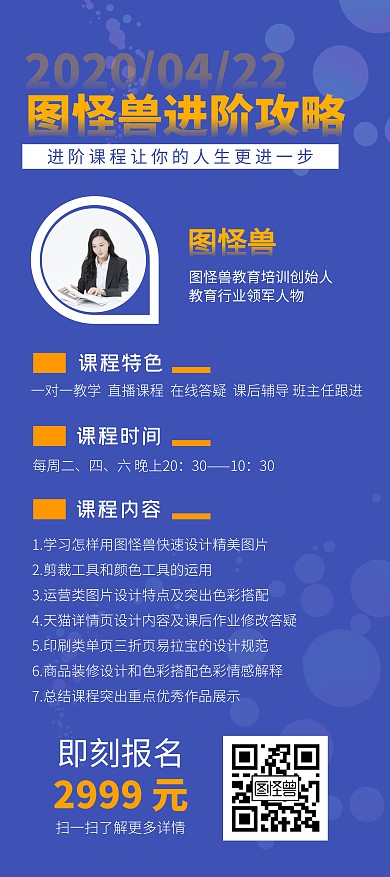 教育培训现代蓝色扁平课程推广展架