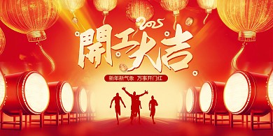 原创红色大气开工大吉展板
