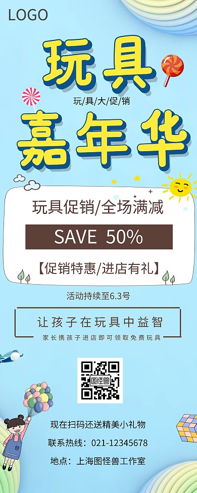 玩具促销丰富蓝色宣传易拉宝