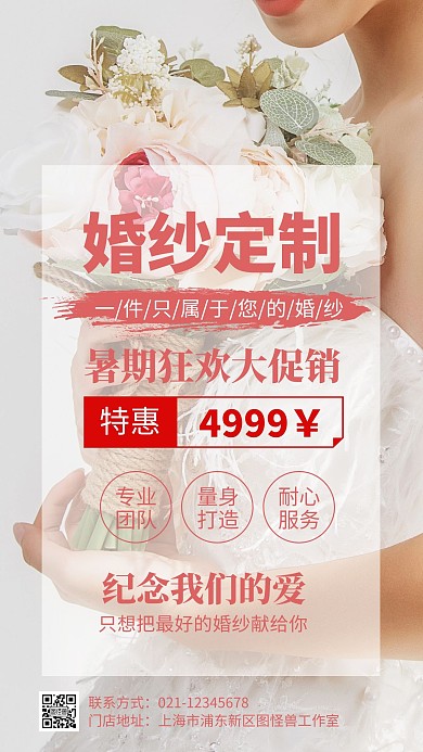 简约大气摄影风婚纱定制暑假狂欢手机海报
