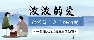 父母泡脚公众号封面