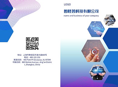 蓝色图怪兽科技有限公司二折页
