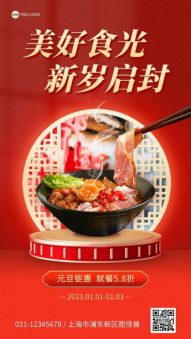 元旦餐饮美食促销宣传手机海报