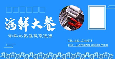 蓝色简约风海鲜大餐邀请信封