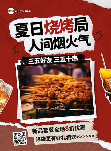 烧烤餐饮宣传竖版海报
