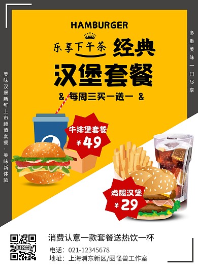 美味汉堡买一送一简约大气食品促销海报