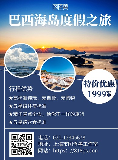 蓝色旅游背景美国巴西海岛度假旅游海报