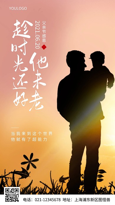 摄影图父亲节感恩简约风手机海报