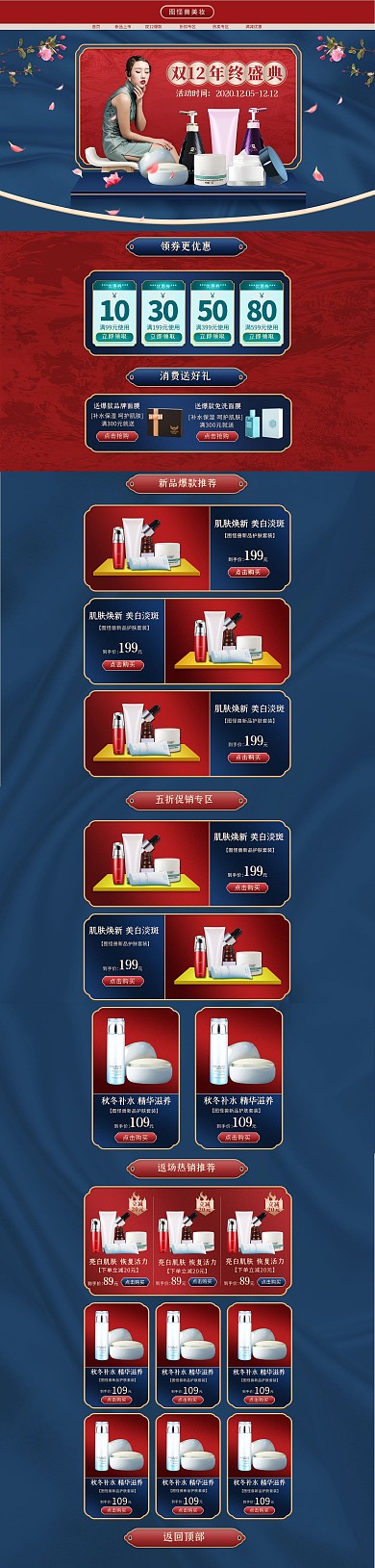 双十二年终盛典美妆护肤促销pc首页