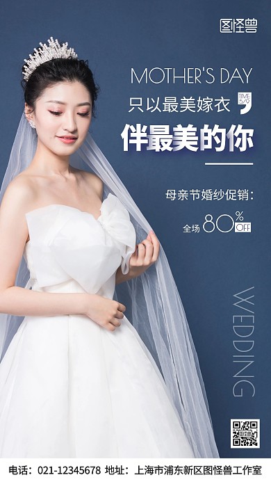 摄影图母亲节婚纱促销蓝色手机海报