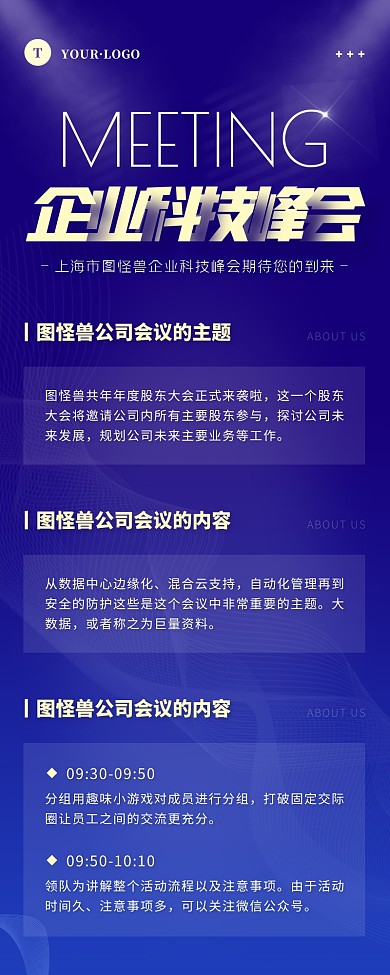 简约风蓝色褐色科技峰会营销长图
