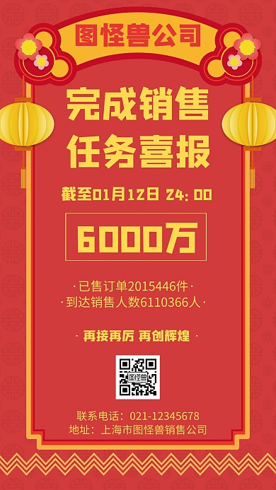 完成销售任务喜报卡通风格宣传手机海报