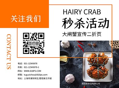 大闸蟹秒杀活动宣传简约大气黄色折页