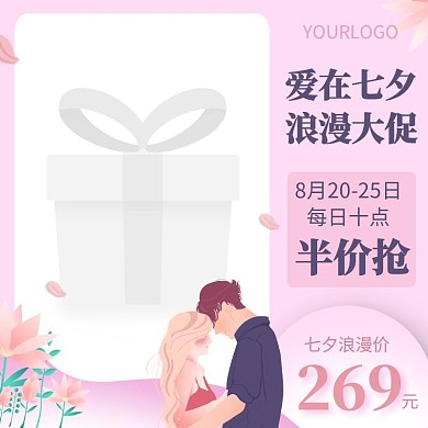 粉色插画渐变七夕情人节促销宣传主图图标
