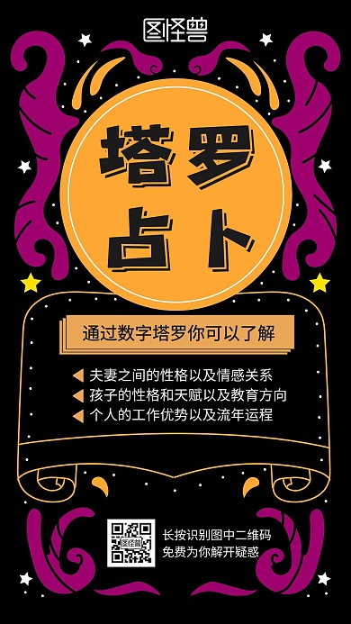 简约大气卡通塔罗师海报