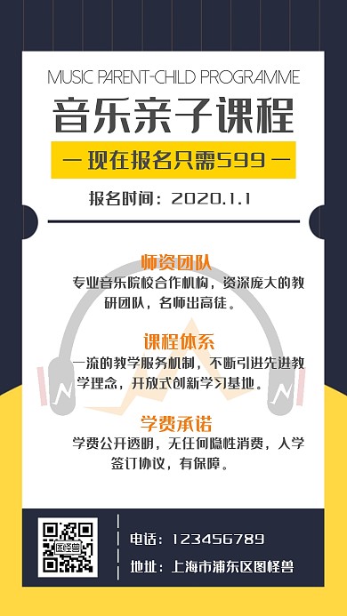 音乐亲子课程海报黄色简约手机海报