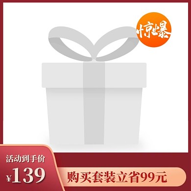 红色简约店铺促销活动主图图标