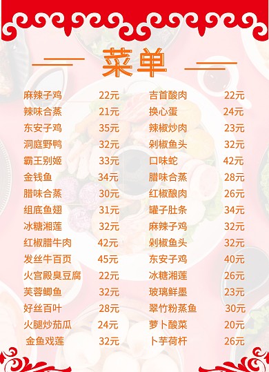 宾馆饭店中国风菜单模板