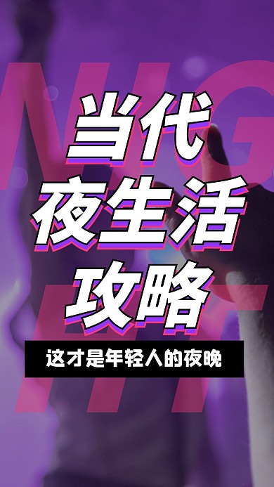 生活娱乐兴趣攻略潮流竖版视频封面