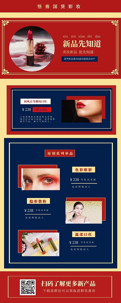 夏季上市新品口红促销红色大气营销长图