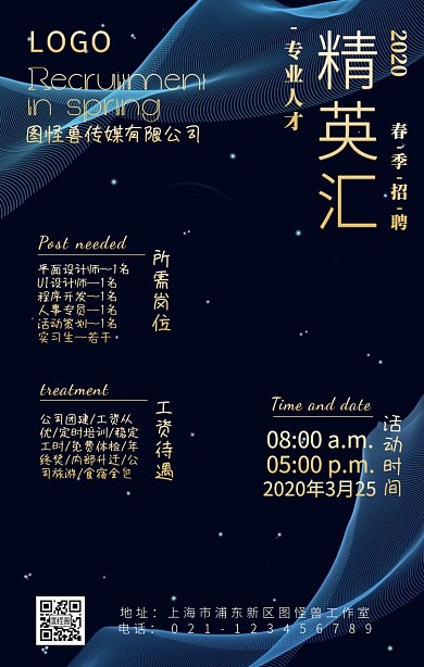 春季招聘精英汇红色简约手机海报