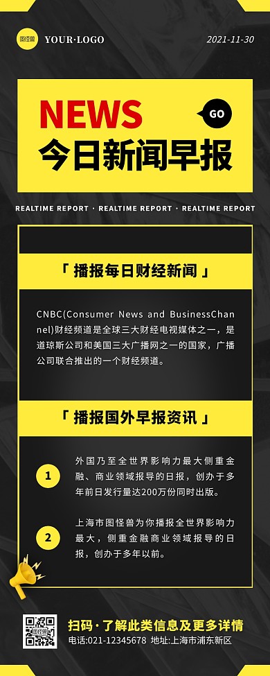 简约风黑色黄色早报快讯营销长图