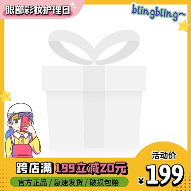 插画风眼部彩妆护理日彩妆促销活动主图边框