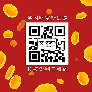 财富新思路金币金融投资秘籍方式关注二维码