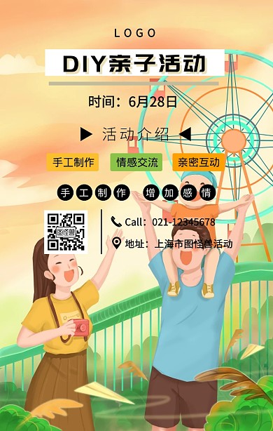 黑色简约风DIY制作亲子活动海报