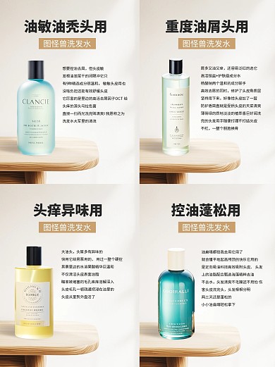 去屑攻略洗发水推荐小红书内页