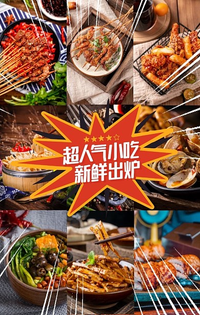 简约风人气小吃美食九宫格竖版拼图