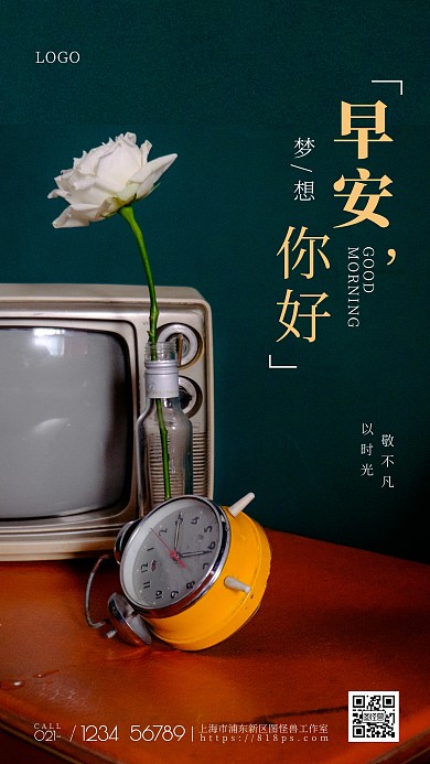 静物早安励志语录摄影图手机海报